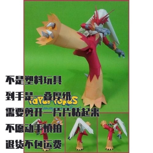 BLAZIKEN V2宝可梦纸模型手工diy摆设纸艺