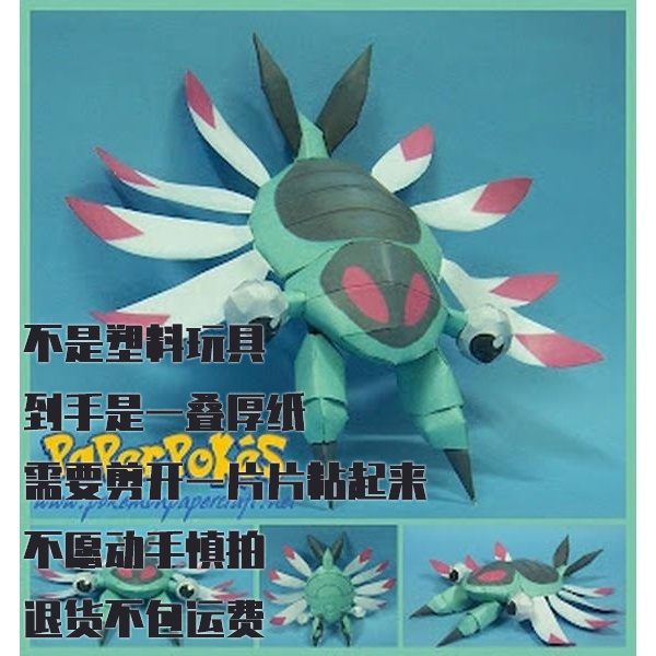 ANORITH 太古羽虫 宝可梦纸模型手工diy摆设纸艺