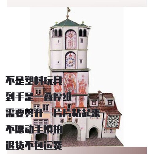 纸模型DIY 德国拉文斯堡门塔 1:87比例 仿真建筑