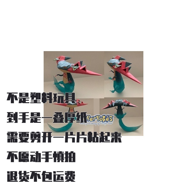 DRAGAPULT DRAGAPULT 宝可梦纸模型手工diy摆设纸艺