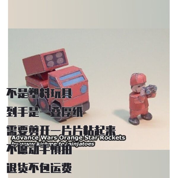 纸模型 DIY橙星火箭发射器 高级战争仿真手工拼装