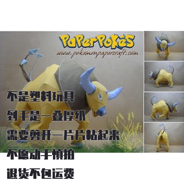 TAUROS 肯泰罗 宝可梦纸模型手工diy摆设纸艺