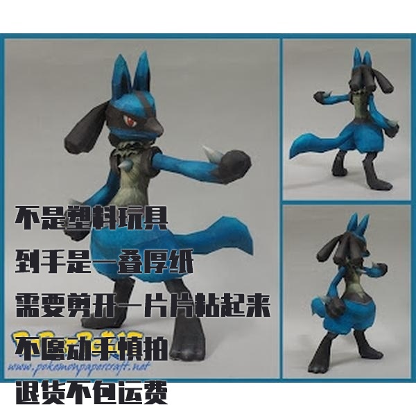 LUCARIO 路卡利欧 宝可梦纸模型手工diy摆设纸艺