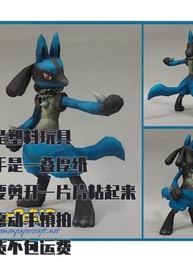 LUCARIO 路卡利欧 宝可梦纸模型手工diy摆设纸艺