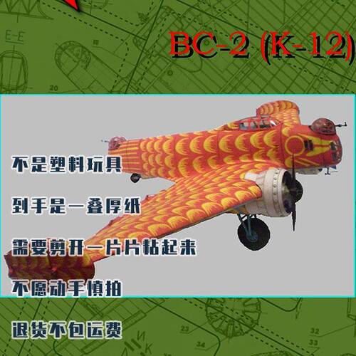 VS2飞机3D手工立体纸模型航模玩具纸模型