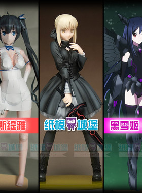 动漫少女 精致动漫卡通 命运长夜 黑色Saber3D纸模型DIY 手工制作
