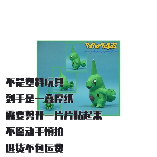 LARVITAR V2宝可梦纸模型手工diy摆设纸艺