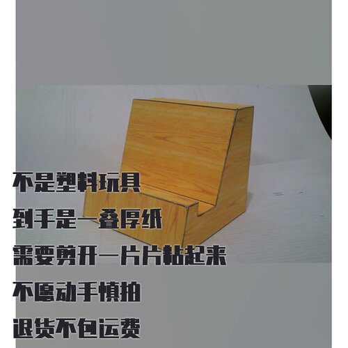 纸模型DIY手工手机支架 创意折叠桌面摆件