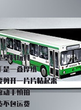 纸模型DIY LiAZ-5256公交车 手工拼装仿真纸质车模