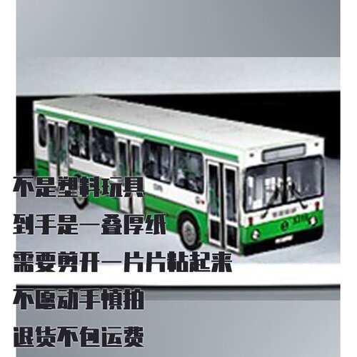 纸模型DIY LiAZ-5256公交车 手工拼装仿真纸质车模