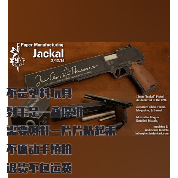 纸模型DIY Jackal手枪 地狱之歌 手工拼装图片
