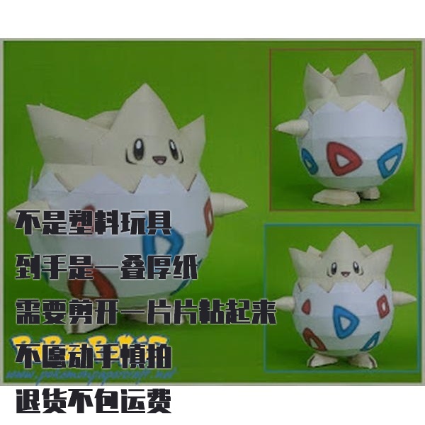 TOGEPI V2  波克比V2 宝可梦纸模型手工diy摆设纸艺