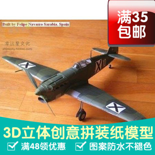 1比32捷克AviaB.135战机军模3d纸模型DIY手工手工纸模