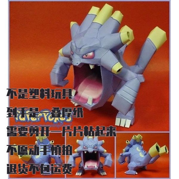 EXPLOUD 爆音怪 宝可梦纸模型手工diy摆设纸艺
