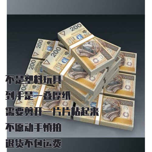 波兰兹罗提纸模型 DIY仿真纸币 200面值一捆手工道具