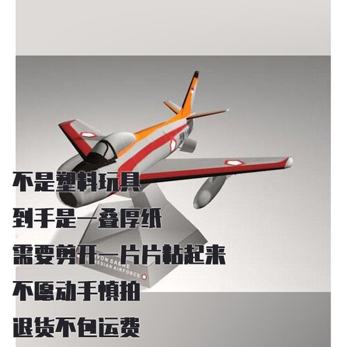 印尼空军F-86佩刀战斗机DIY纸模型 手工拼装
