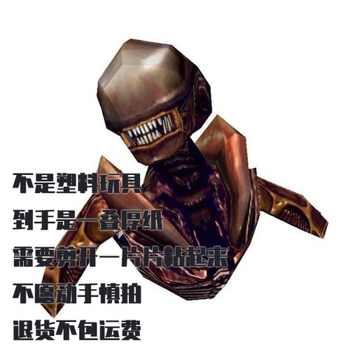 异形半身像纸模型 DIY手工拼装 电影仿真立体纸质模型