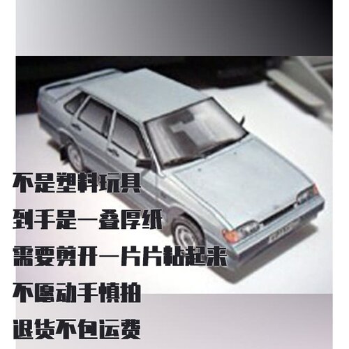 纸模型DIY VAZ-2115汽车仿真手工拼装模型