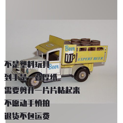 纸模型 DIY啤酒卡车仿真手工拼装3D立体纸质车模