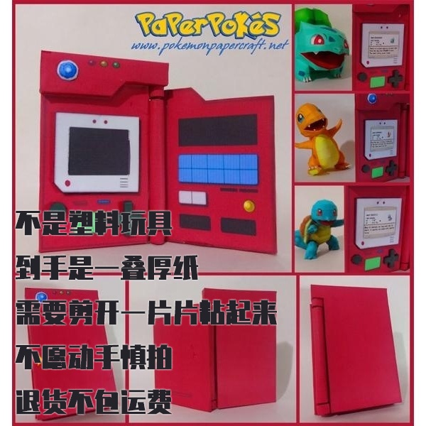 POKEDEX 图鉴 宝可梦纸模型手工diy摆设纸艺