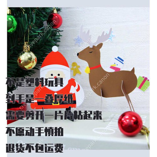 纸模型 DIY迷你圣诞老人驯鹿手工制作仿真摆件