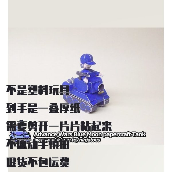 纸模型 DIY蓝月坦克 高级战争仿真纸质拼装模型