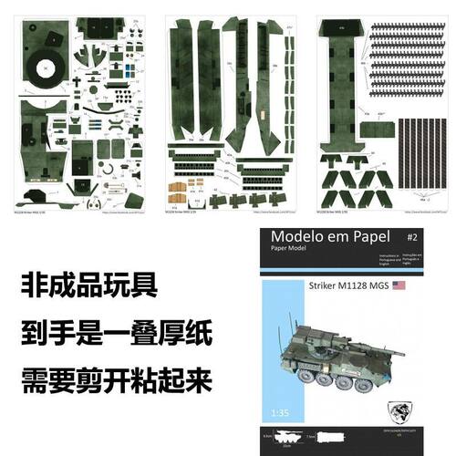 纸模型diy非成品美军M1128装甲车150美国国旗入门级附说明