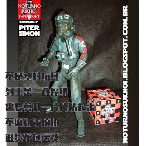 纸模型 DIY星球大战181帝国战机飞行员 手工拼装