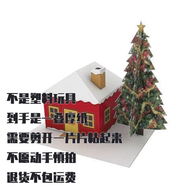 圣诞屋纸模型 DIY手工制作 仿真立体拼装小屋