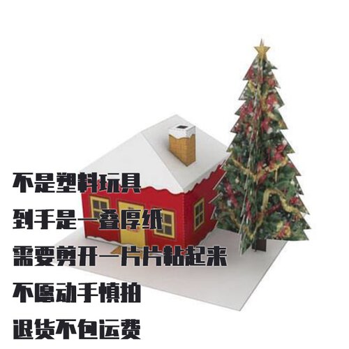 圣诞屋纸模型 DIY手工制作 仿真立体拼装小屋