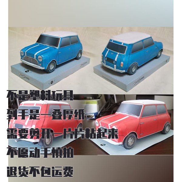 纸模型 DIY迷你库珀汽车 手工拼装仿真车模