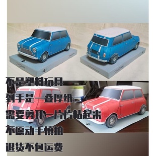 纸模型 仿真车模 DIY迷你库珀汽车 手工拼装