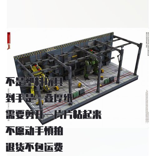 纸模型DIY立体机库49 手工拼装仿真场景模型