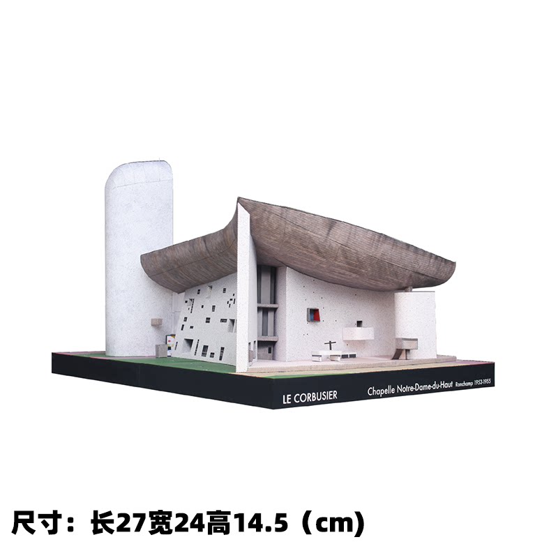 勒柯布西耶 廊香教堂 世界著名建筑模型纸工艺摆件模型diy