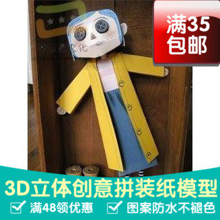 鬼妈妈卡罗兰影视3d纸模型DIY手工手工纸模纸模摆件玩具