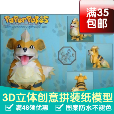 动漫宠物小精灵1代卡蒂狗3d纸模型DIY手工手工纸模纸模摆件玩具