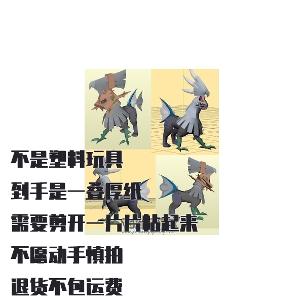 TYPE NULL & SILVALLY宝可梦纸模型手工diy摆设纸艺