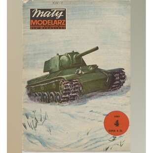 《Maly Modelarz》1981-4期 KV-1坦克纸模型 DIY手工制作
