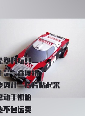 纸模型 DIY Lancia Stratos HF 汽车仿真拼装