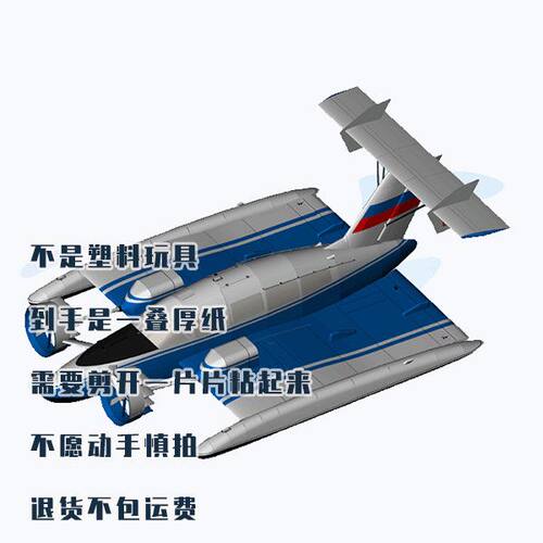 Volga-2水上飞机客机纸模型 非成品手工拼装diy立体模型