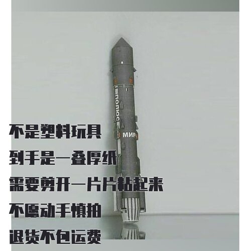 纸模型 DIY航天器极地探险仿真拼装 手工制作3D立体纸艺