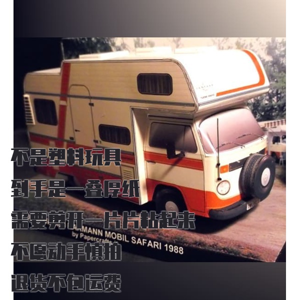 纸模型DIY Volkswagen T2露营车 Karmann复古巴士仿真拼装