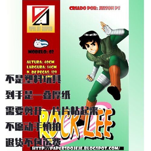 纸模型 DIY火影忍者洛克李 手工拼装仿真纸模