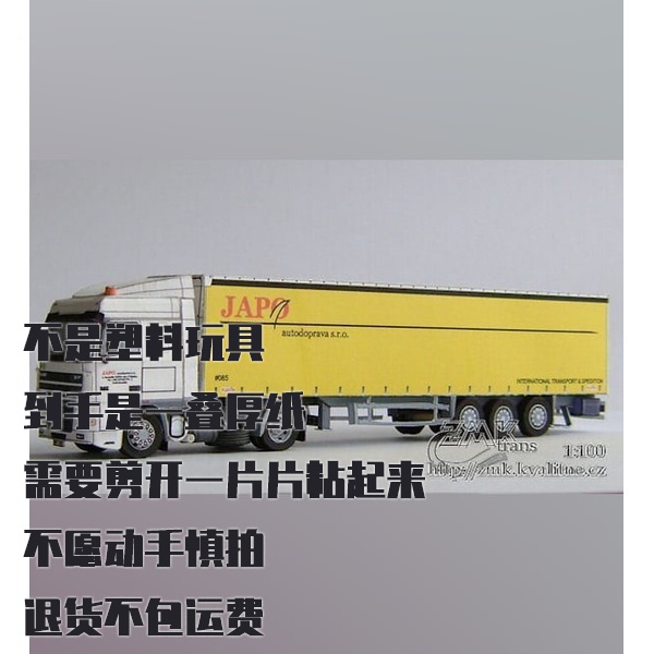纸模型 DAF XF 95卡车半挂车 DIY手工拼装仿真车模