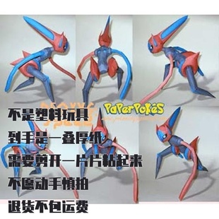 宝可梦纸模型手工diy摆设纸艺 脱氧速度 DEOXYS SPEED