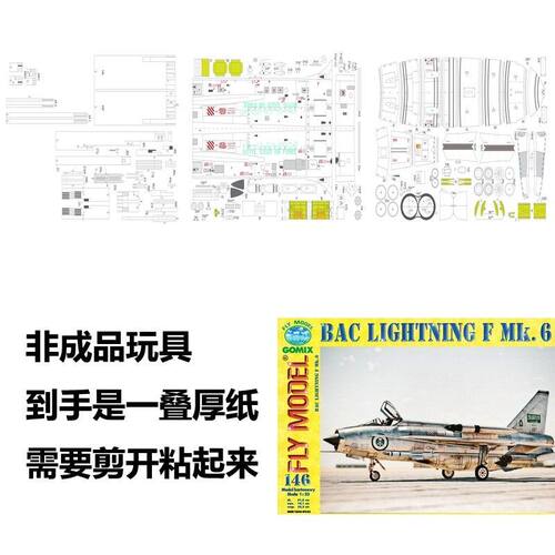 纸模型 DIY AT-99蝎子直升机 1:38仿真拼装