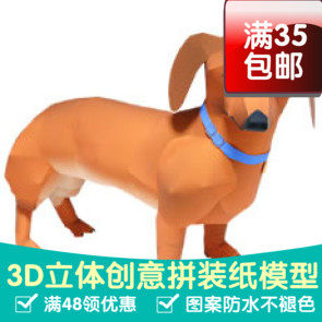 动物腊肠犬复杂3d纸模型DIY手工手工纸模纸模摆件玩具