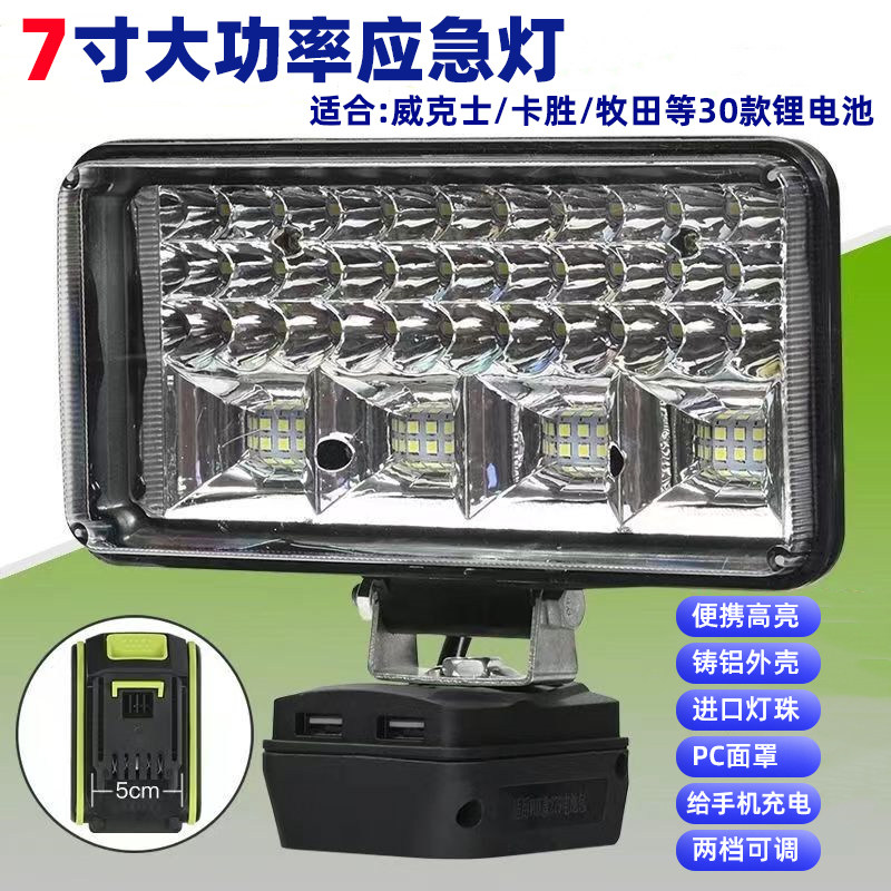 电动工具电池应急灯工作灯
