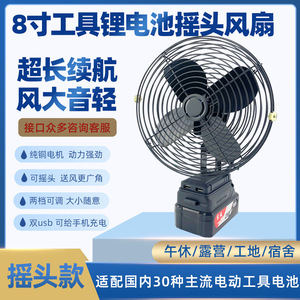 8寸东成款大风力锂电池摇头风扇户外工地宿舍便携超长续航充电扇