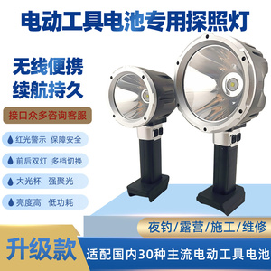 电动工具电池LED强光探照灯
